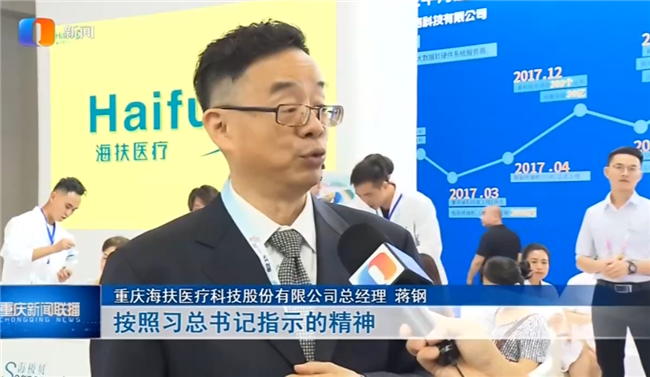 2019國際智能產業(yè)博覽會（海扶醫(yī)療簡報）