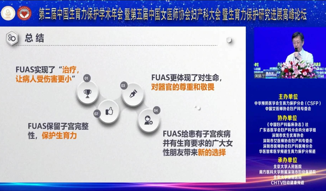 第三屆中國生育力保護學術年會圓滿落幕