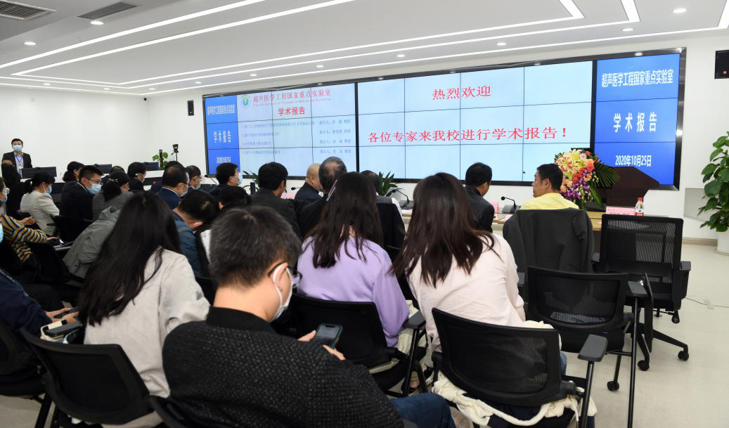 超聲醫(yī)學(xué)工程國家重點(diǎn)實(shí)驗(yàn)室舉行第一屆學(xué)術(shù)委員會委員聘任儀式暨第一次會議