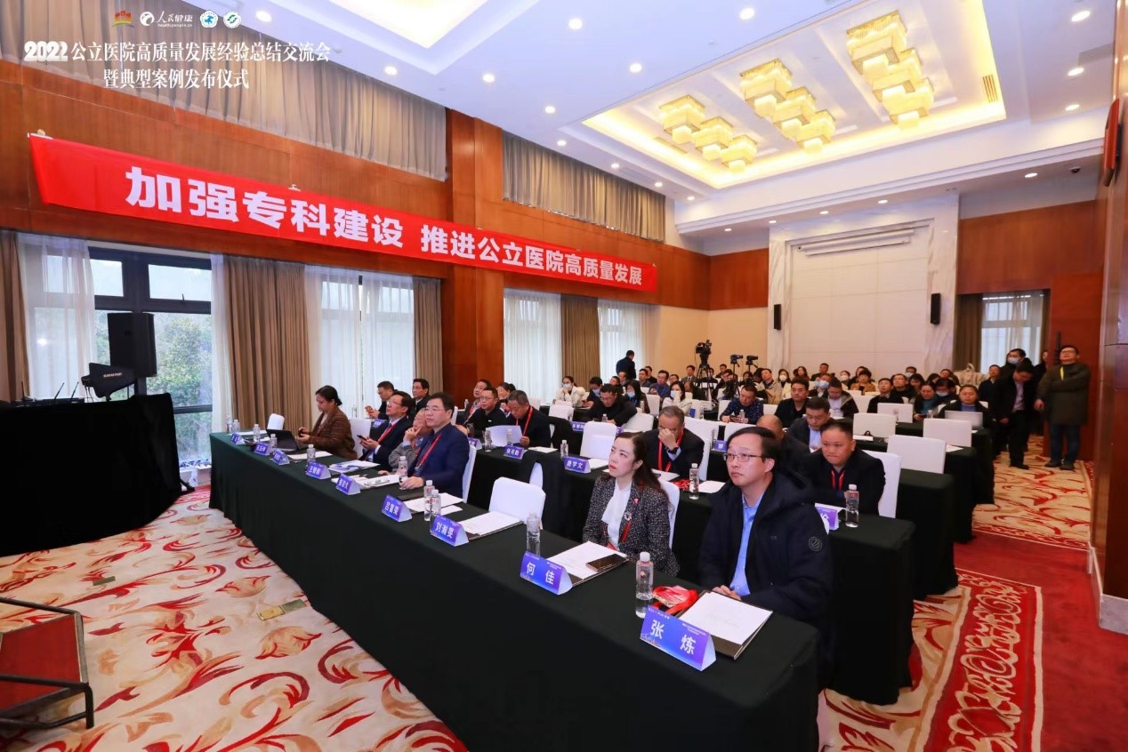 2022公立醫(yī)院高質量發(fā)展經驗總結交流會在渝召開 專科能力建設 助力醫(yī)院高質量發(fā)展