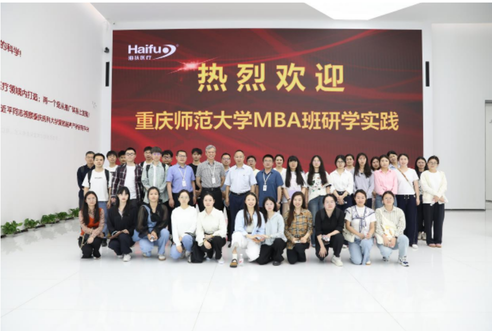 重師MBA班研學實踐走進海扶醫療